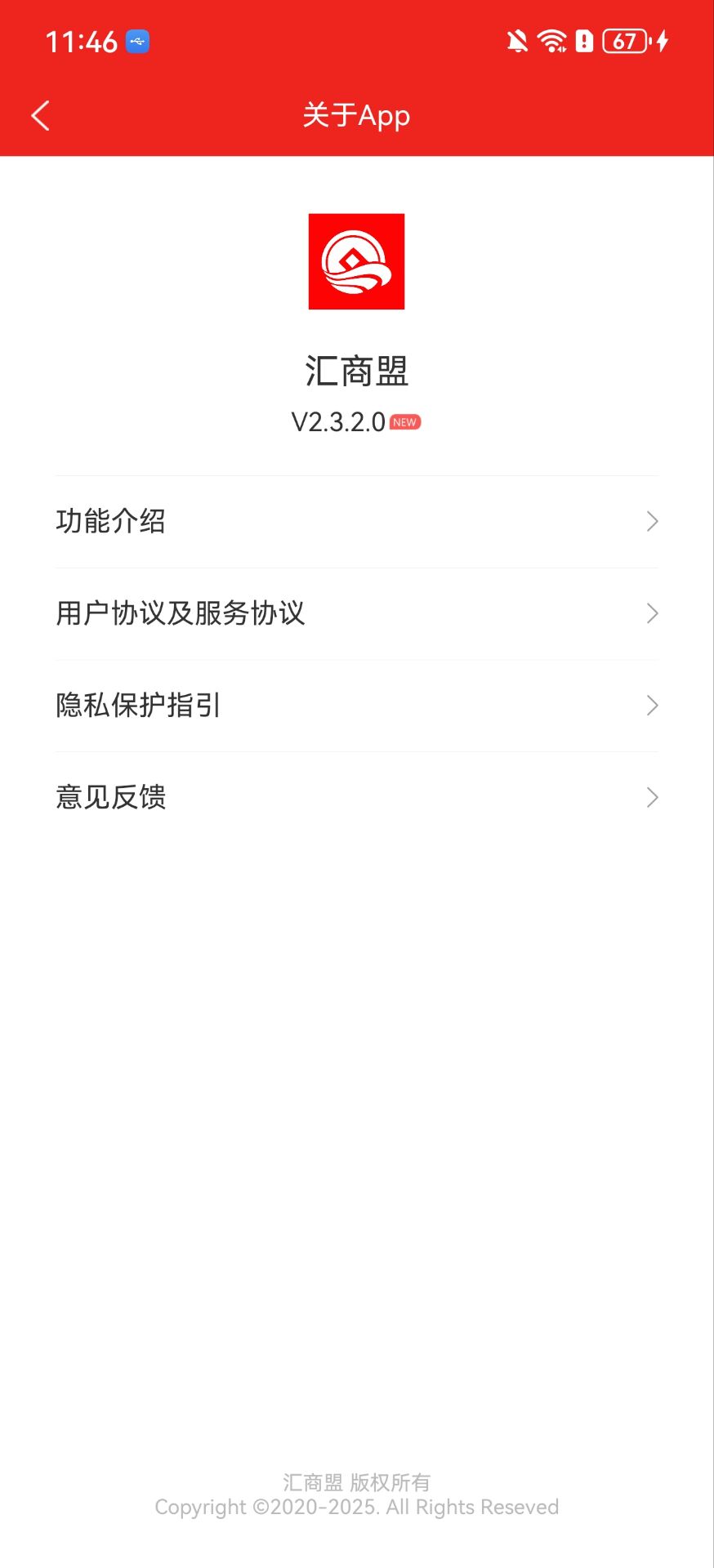 精彩截图-汇商盟2026官方新版