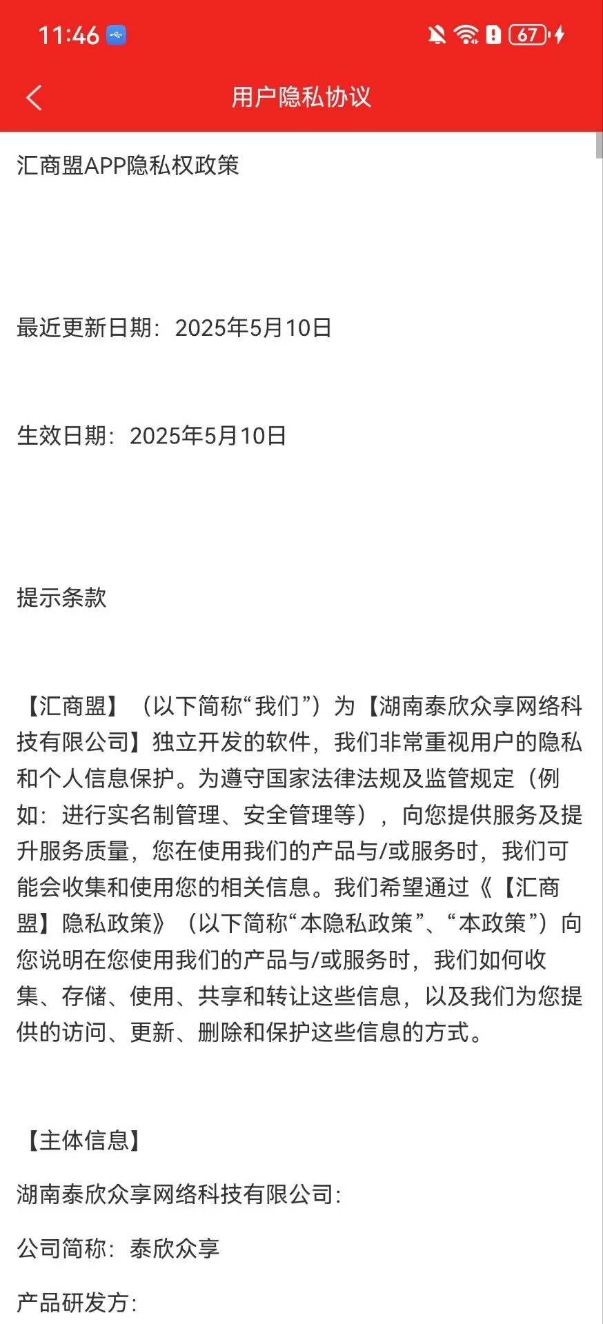 精彩截图-汇商盟2026官方新版