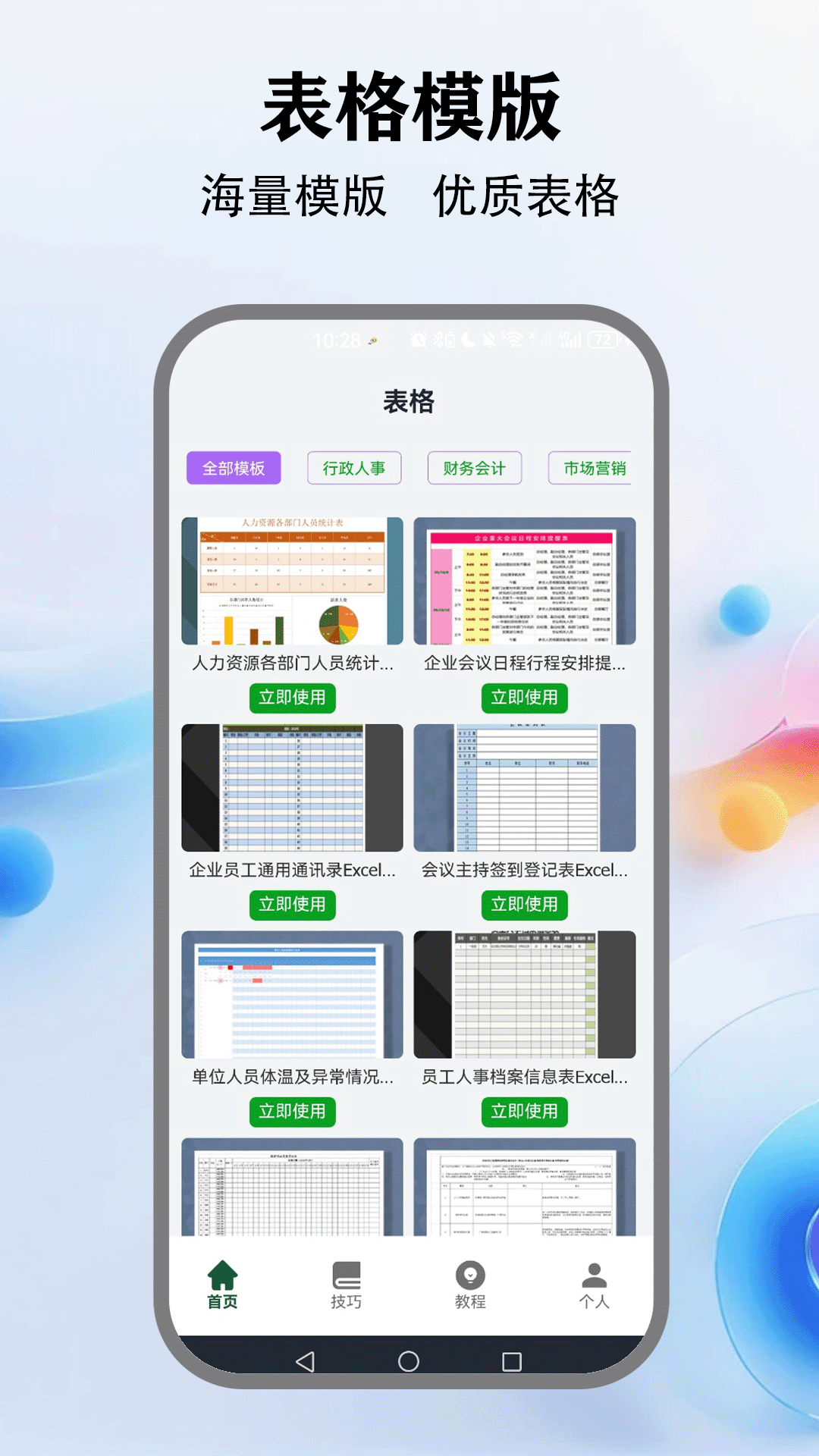 精彩截图-懒人Excel2025官方新版