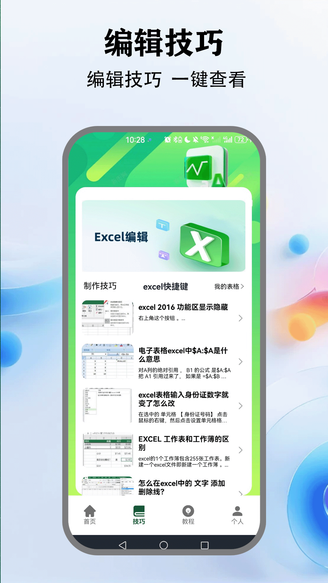 精彩截图-懒人Excel2025官方新版