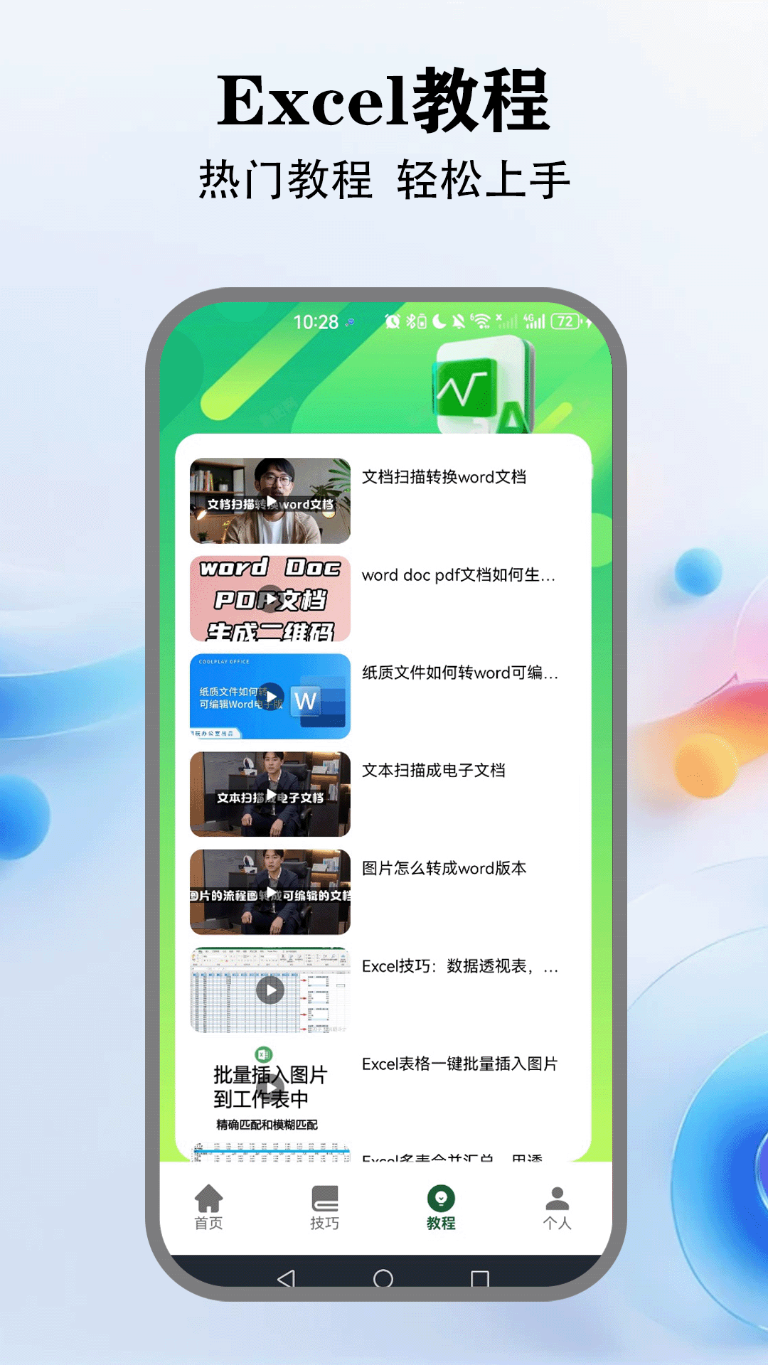 精彩截图-懒人Excel2025官方新版