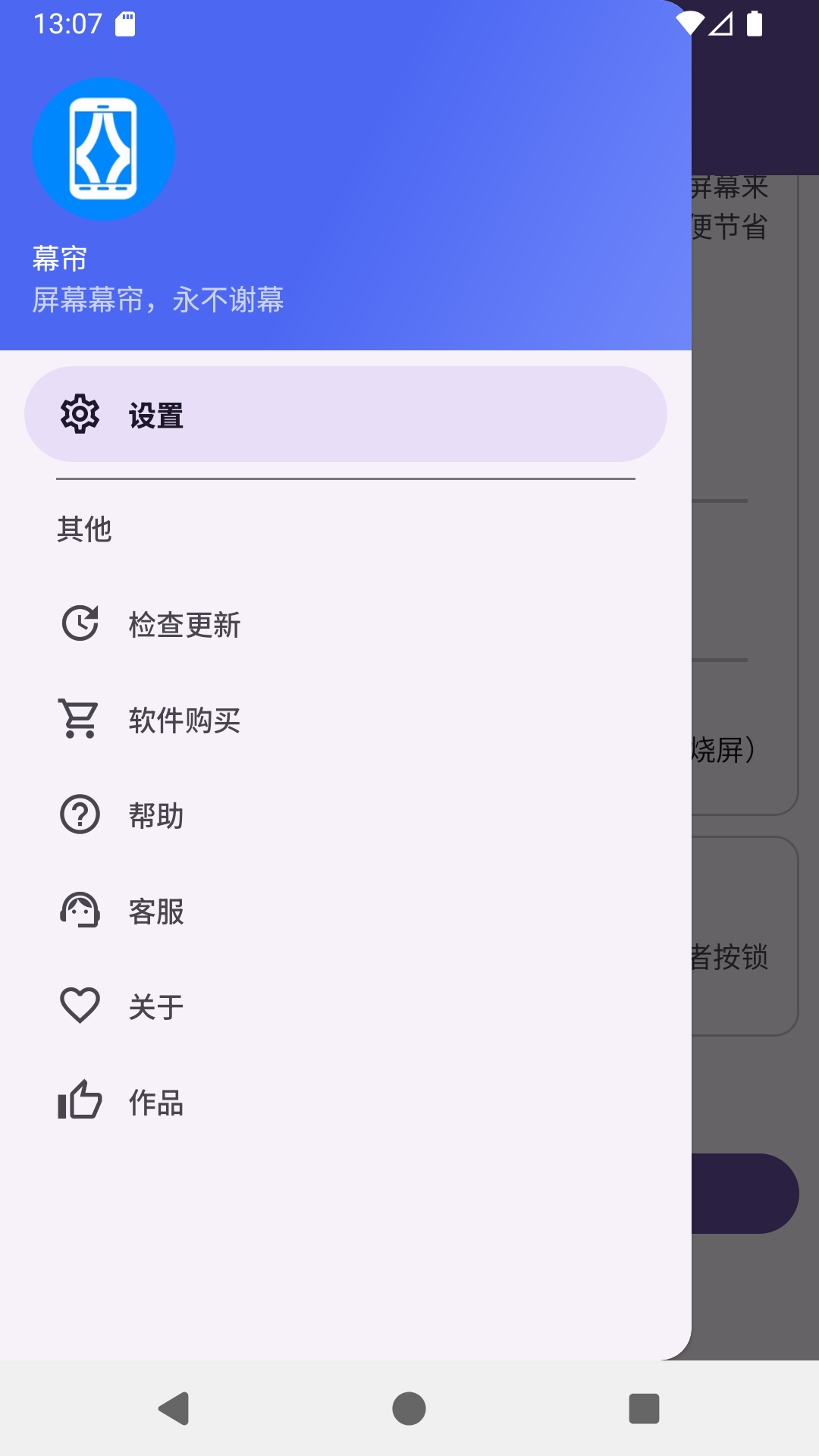 幕帘 截图 1