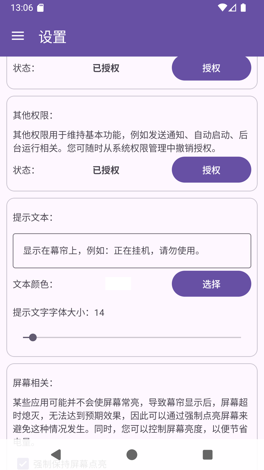 幕帘 截图 2