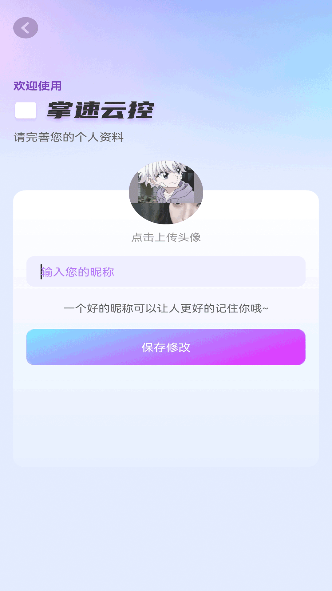 精彩截图-掌速云控2025官方新版