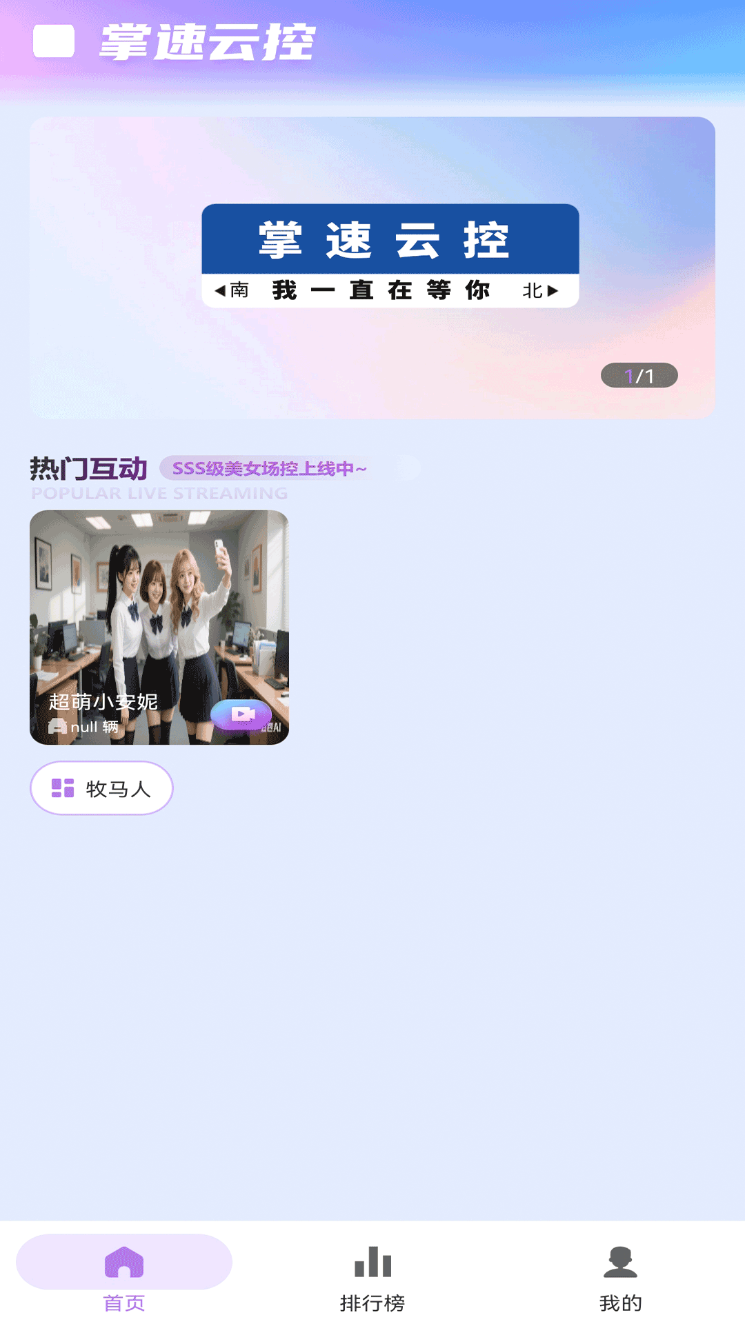 精彩截图-掌速云控2025官方新版