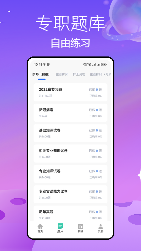 精彩截图-人卫题库2025官方新版