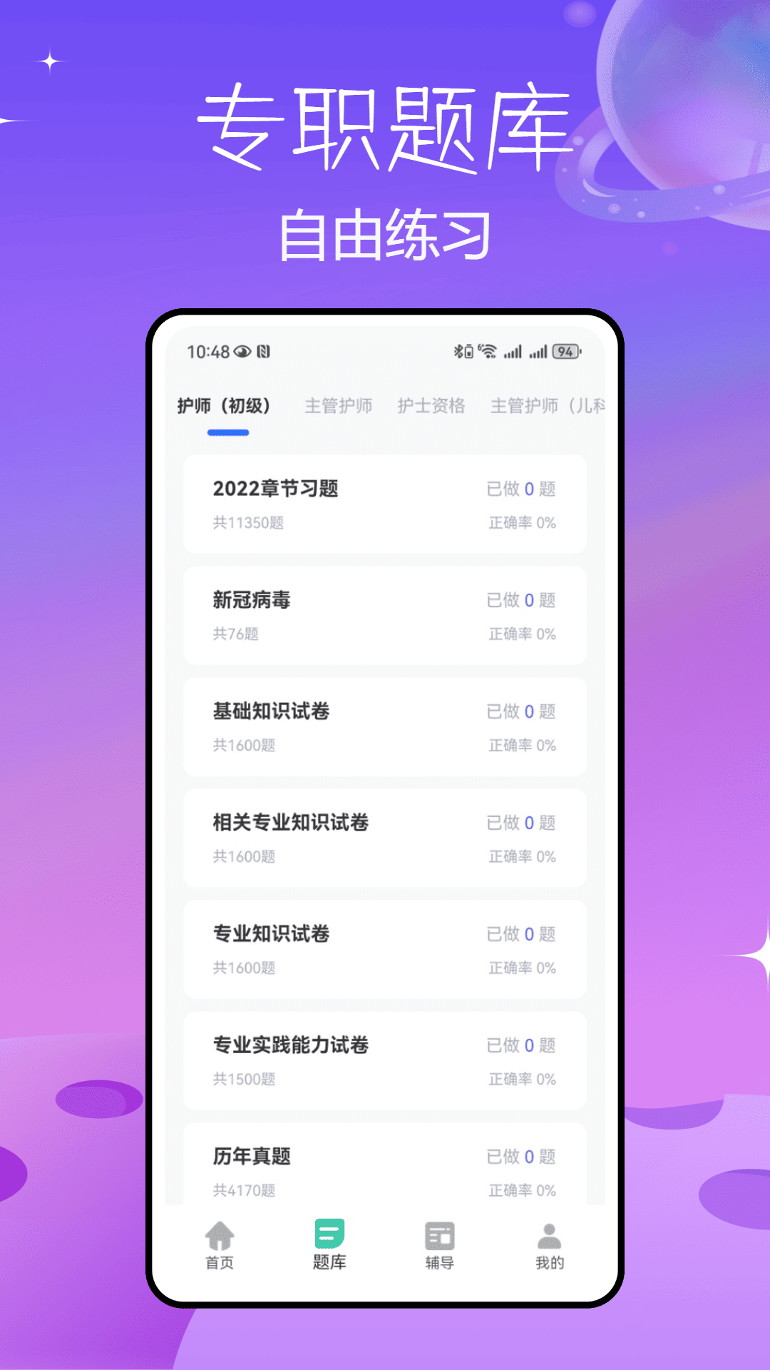精彩截图-人卫题库2026官方新版