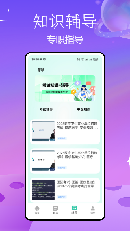 精彩截图-人卫题库2025官方新版