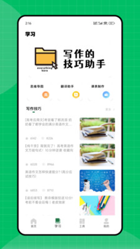 精彩截图-天天作文网2026官方新版