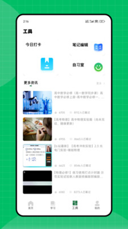 精彩截图-天天作文网2026官方新版