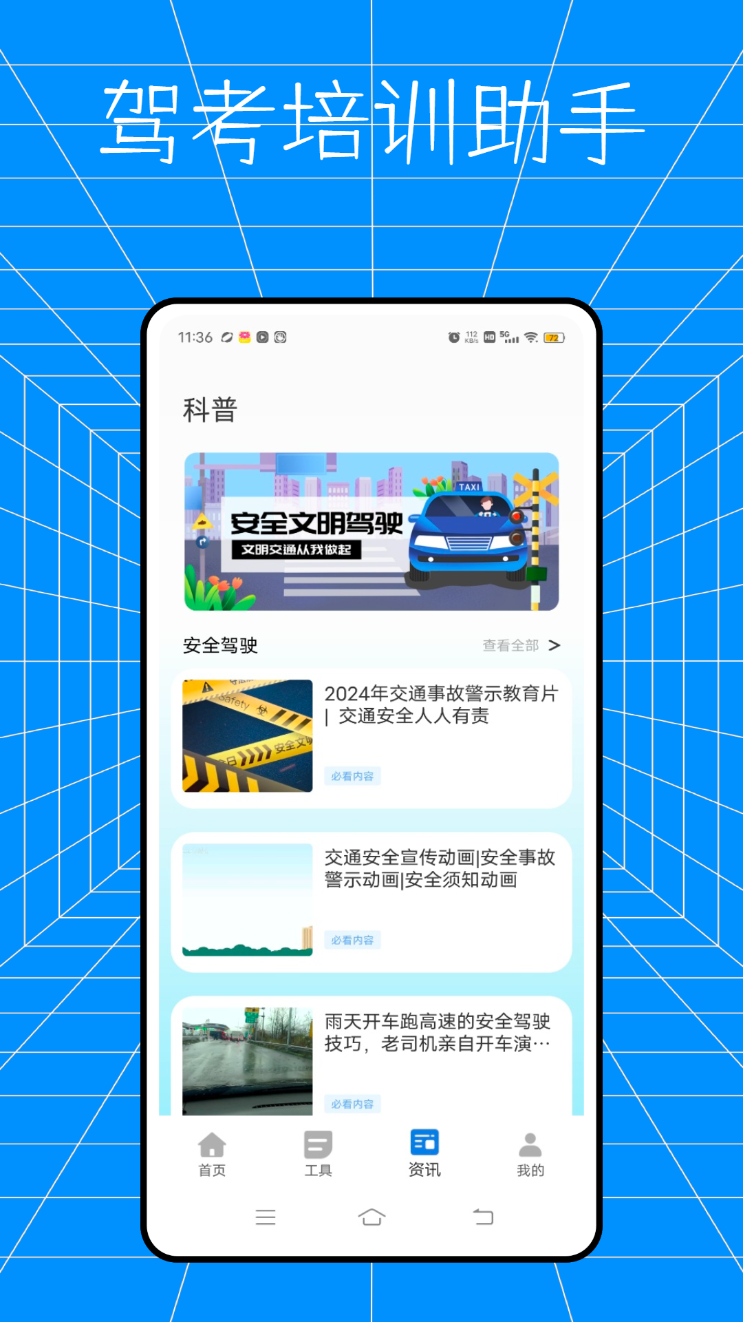 精彩截图-云交科培训2025官方新版