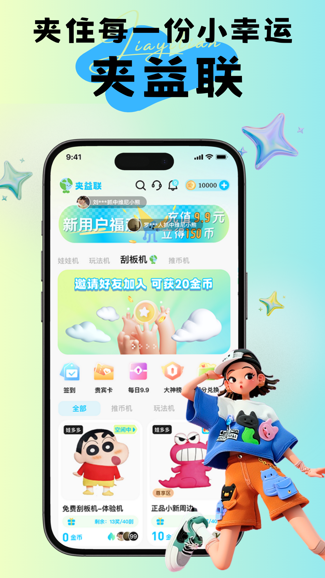 精彩截图-夹益联2026官方新版