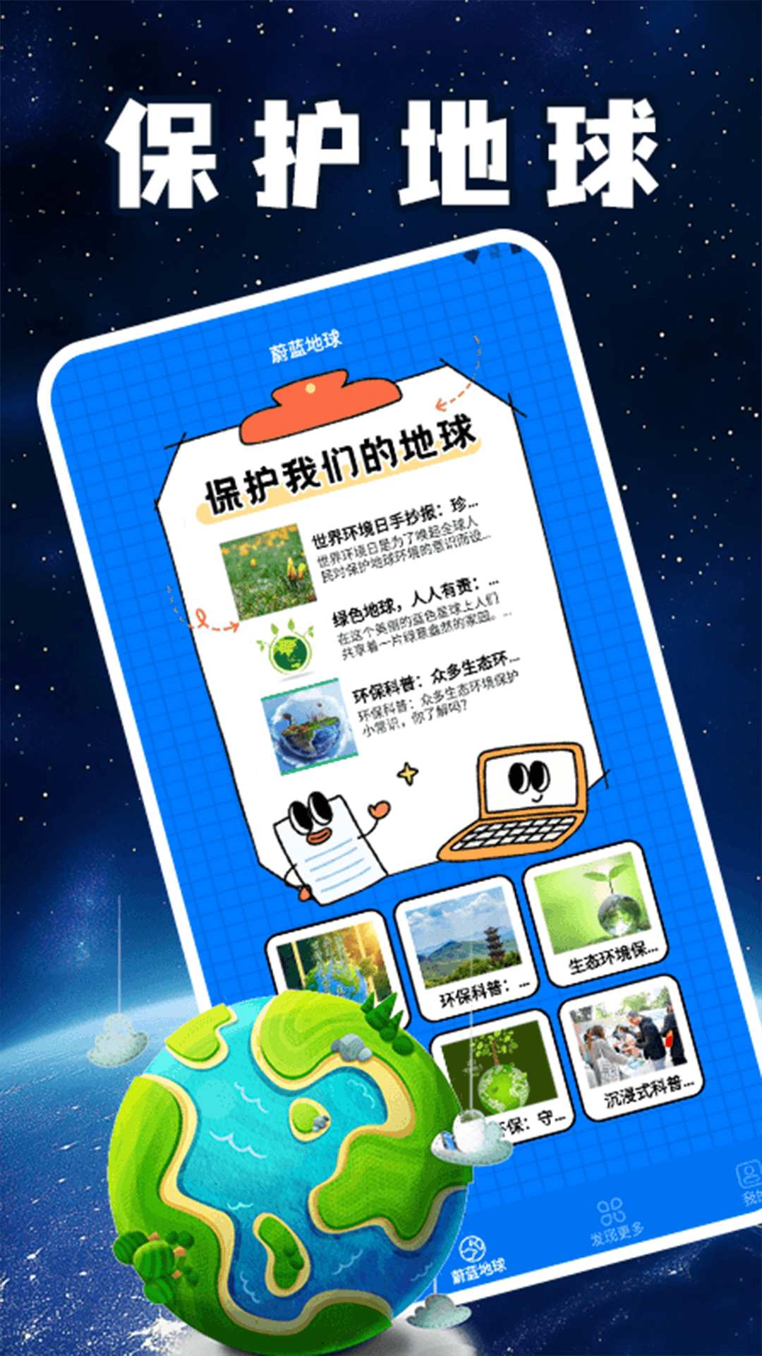 精彩截图-永远的蔚蓝地球2026官方新版