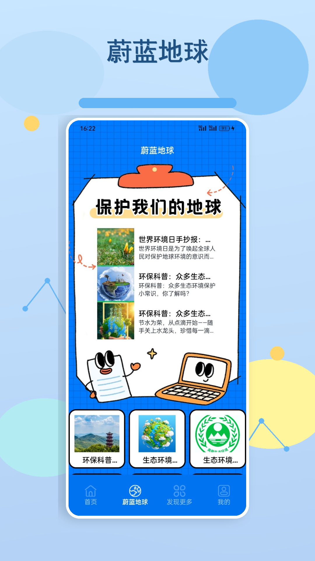 精彩截图-永远的蔚蓝地球2026官方新版