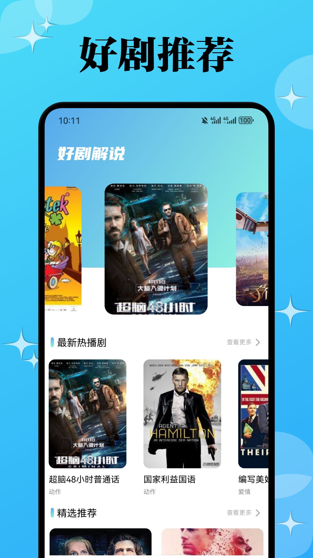 精彩截图-瓜子影视2026官方新版