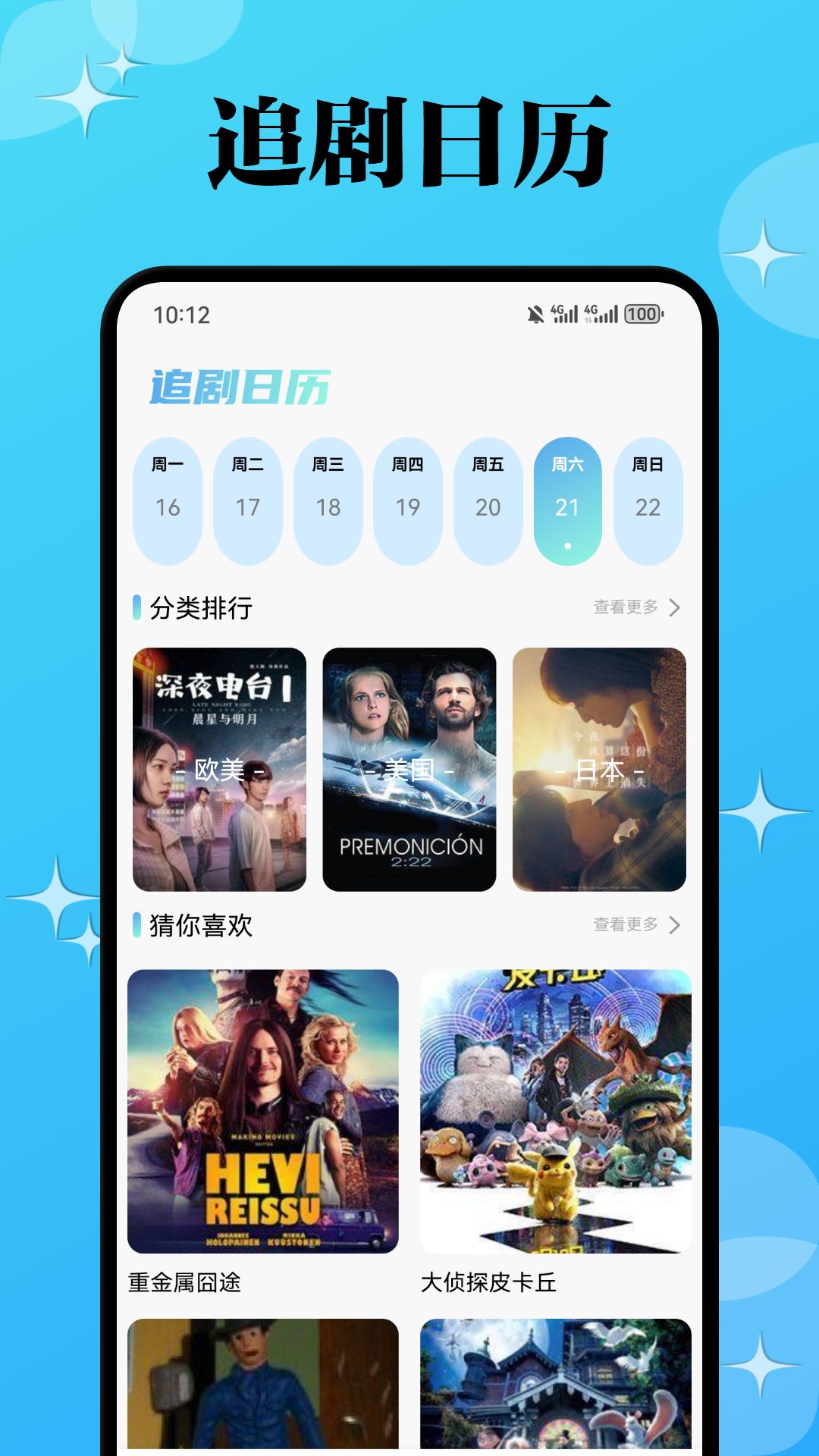 精彩截图-瓜子影视2026官方新版