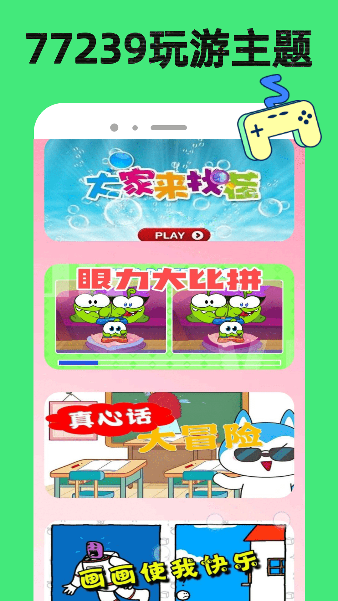 精彩截图-77239玩游盒2025官方新版