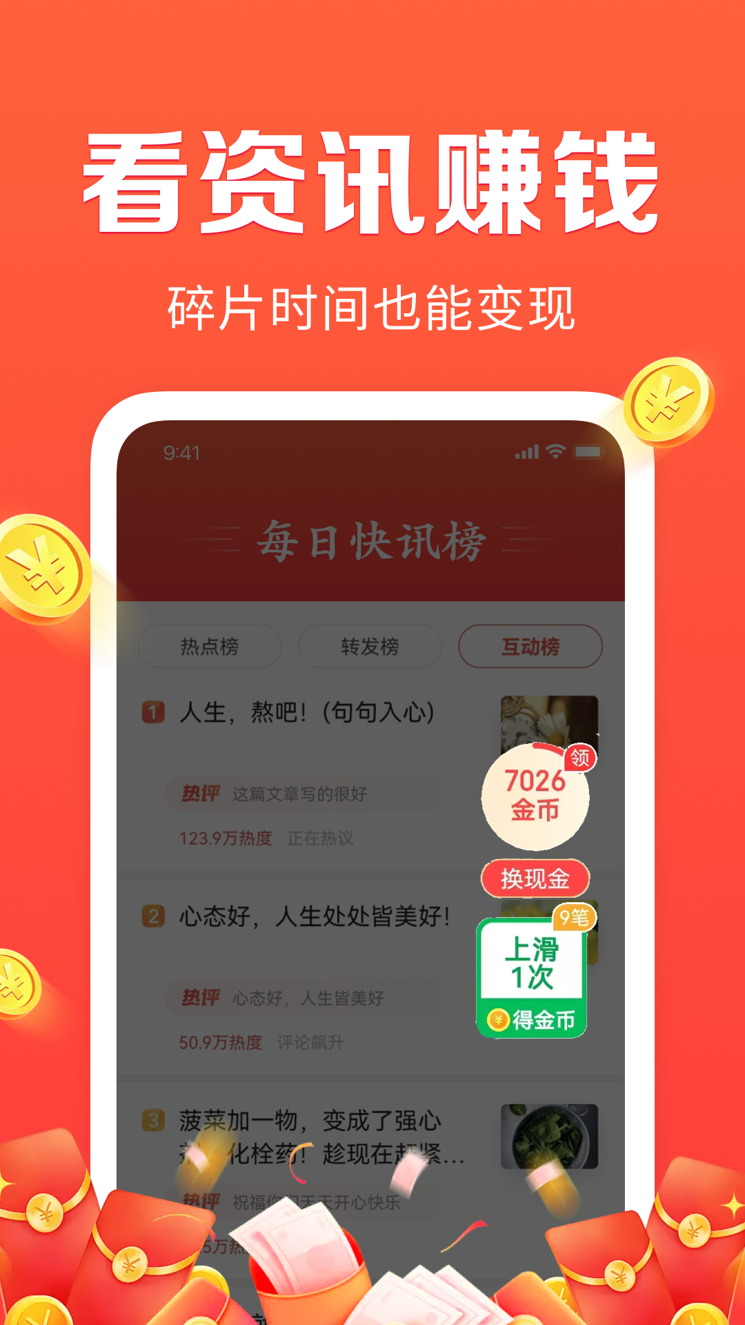 精彩截图-每日快讯极速版2025官方新版