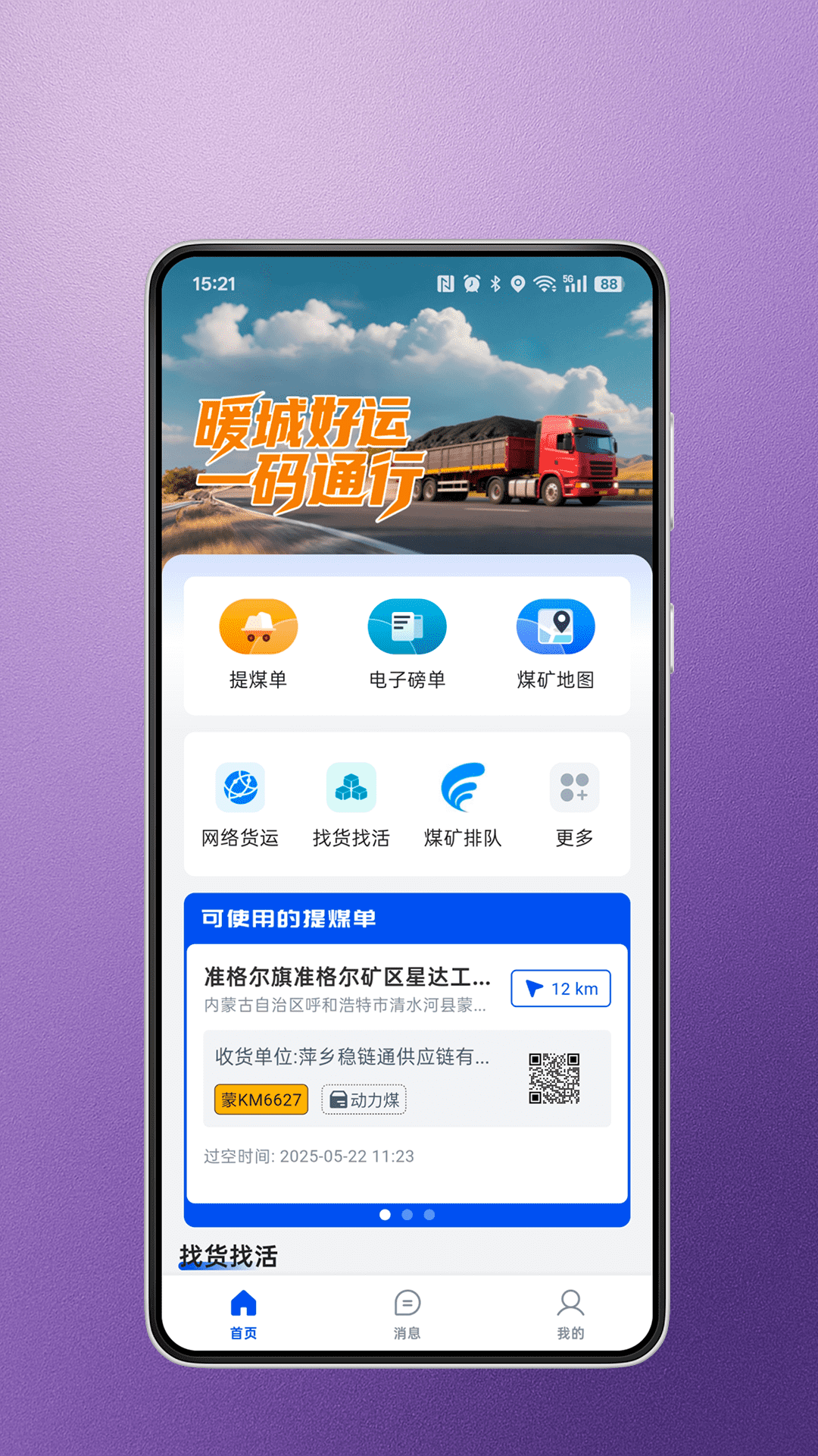 暖城好运 截图 1