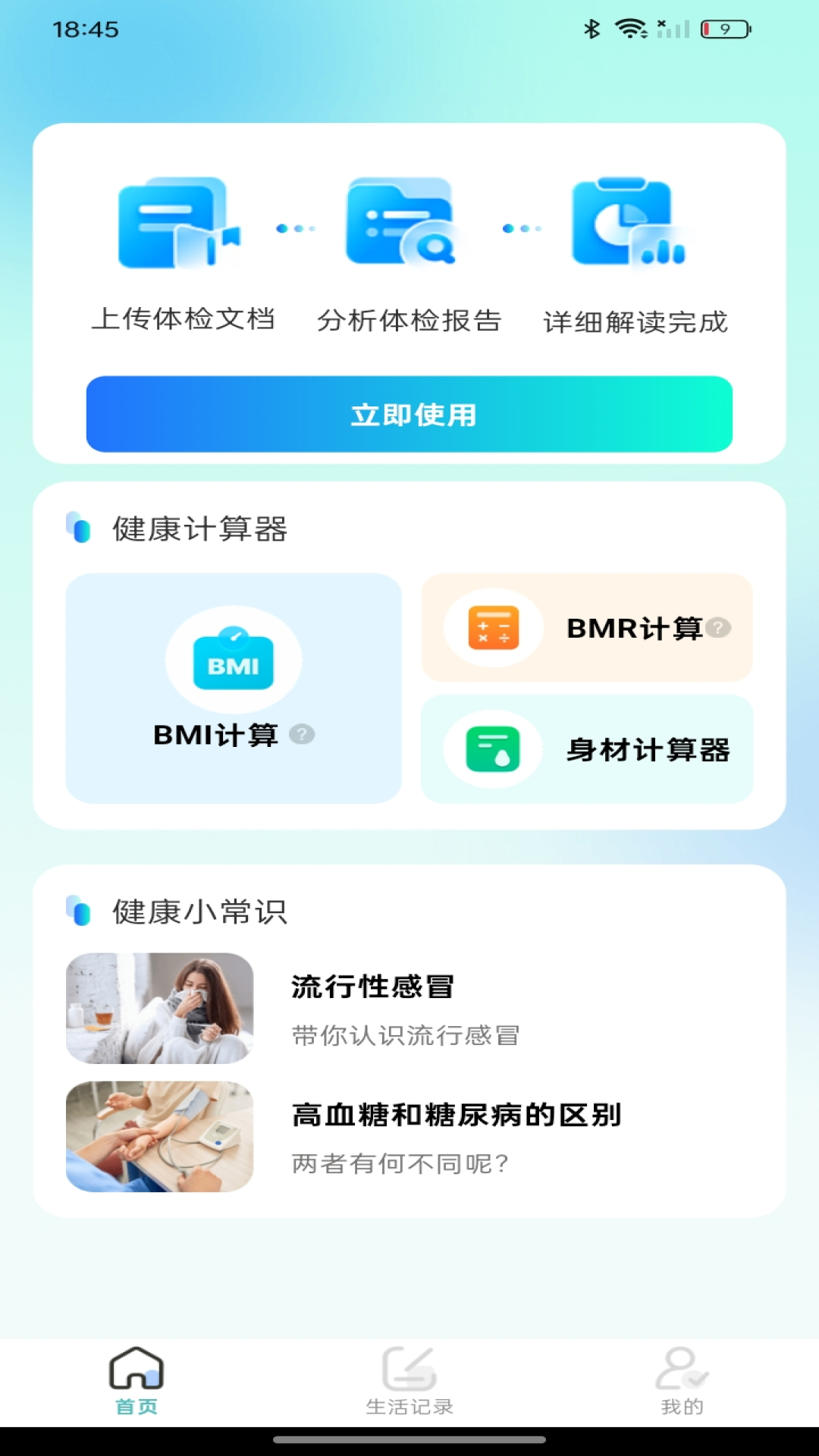 精彩截图-体检报告在线解读2026官方新版