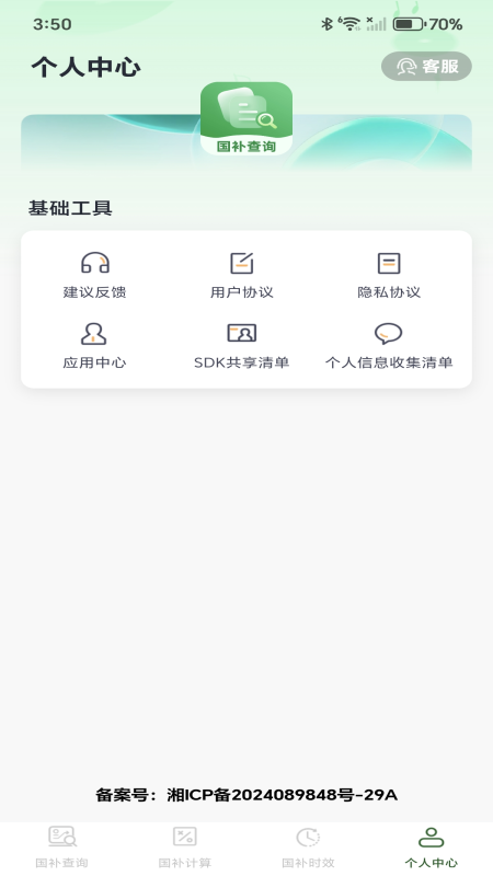 精彩截图-免费国补速查2025官方新版