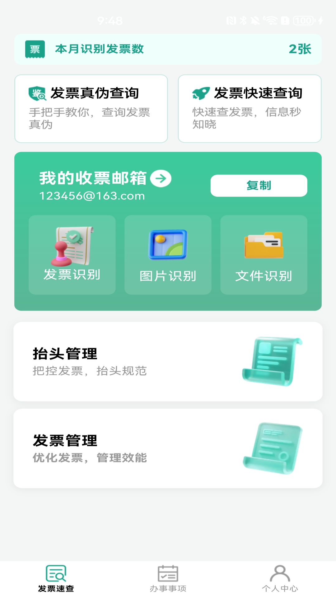 精彩截图-手机发票速查2025官方新版