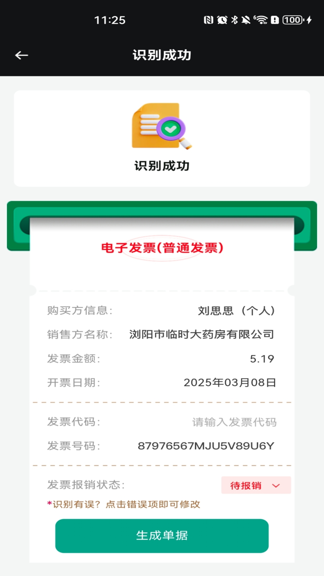 精彩截图-手机发票速查2026官方新版