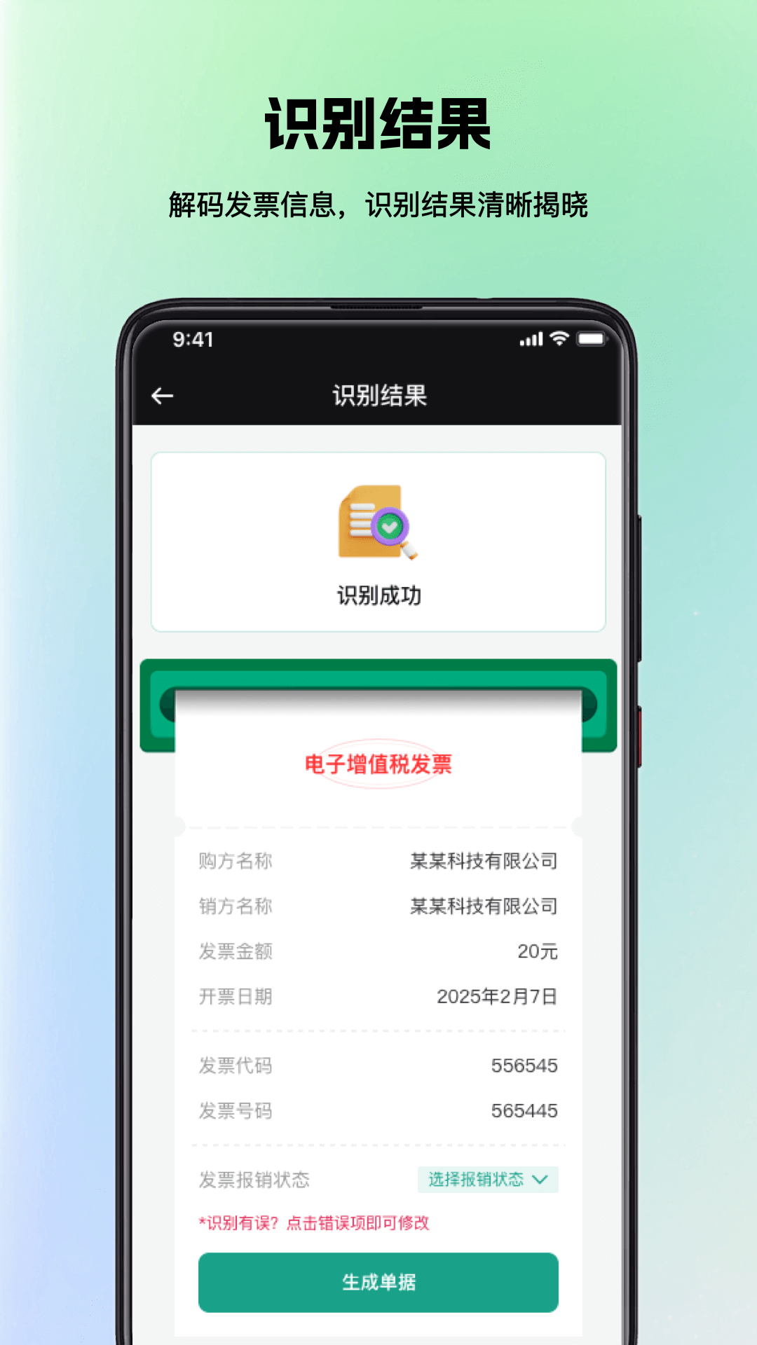 精彩截图-手机发票速查2026官方新版