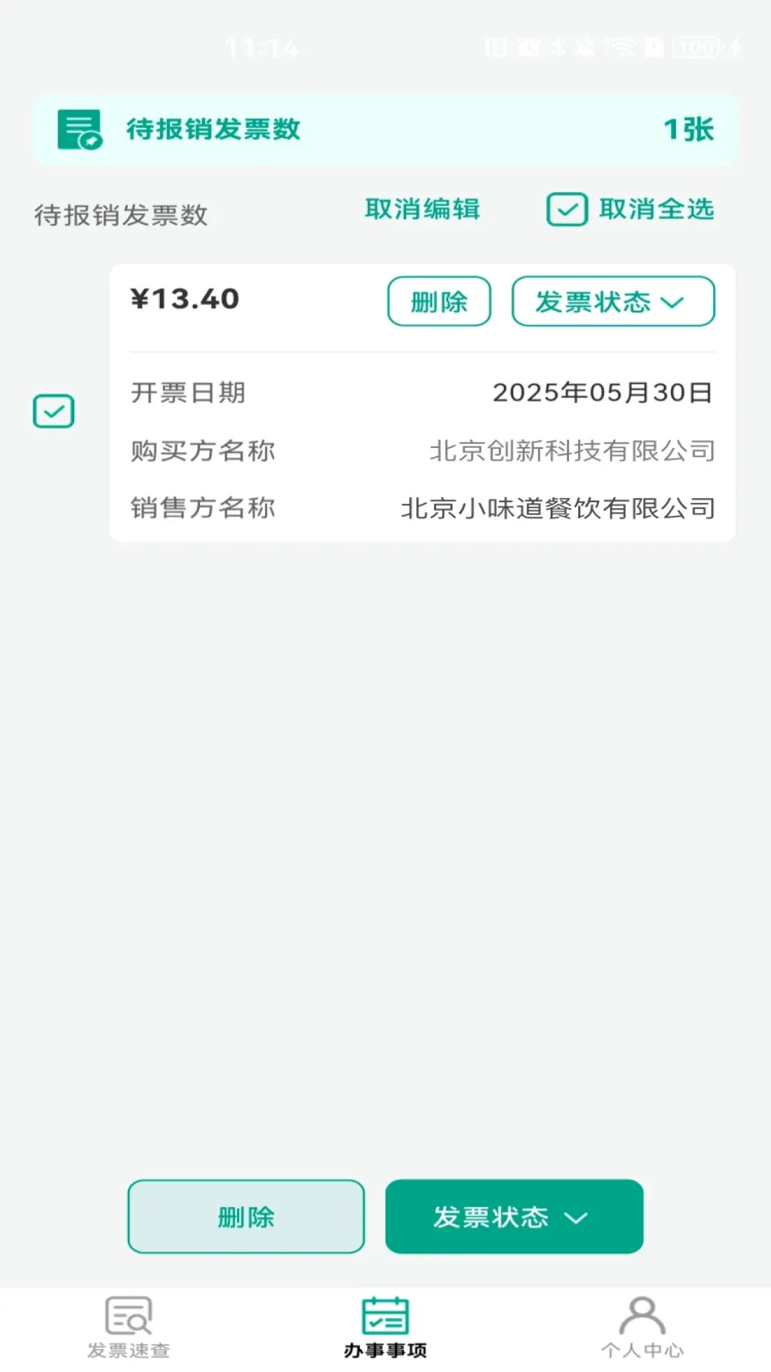 精彩截图-手机发票速查2026官方新版