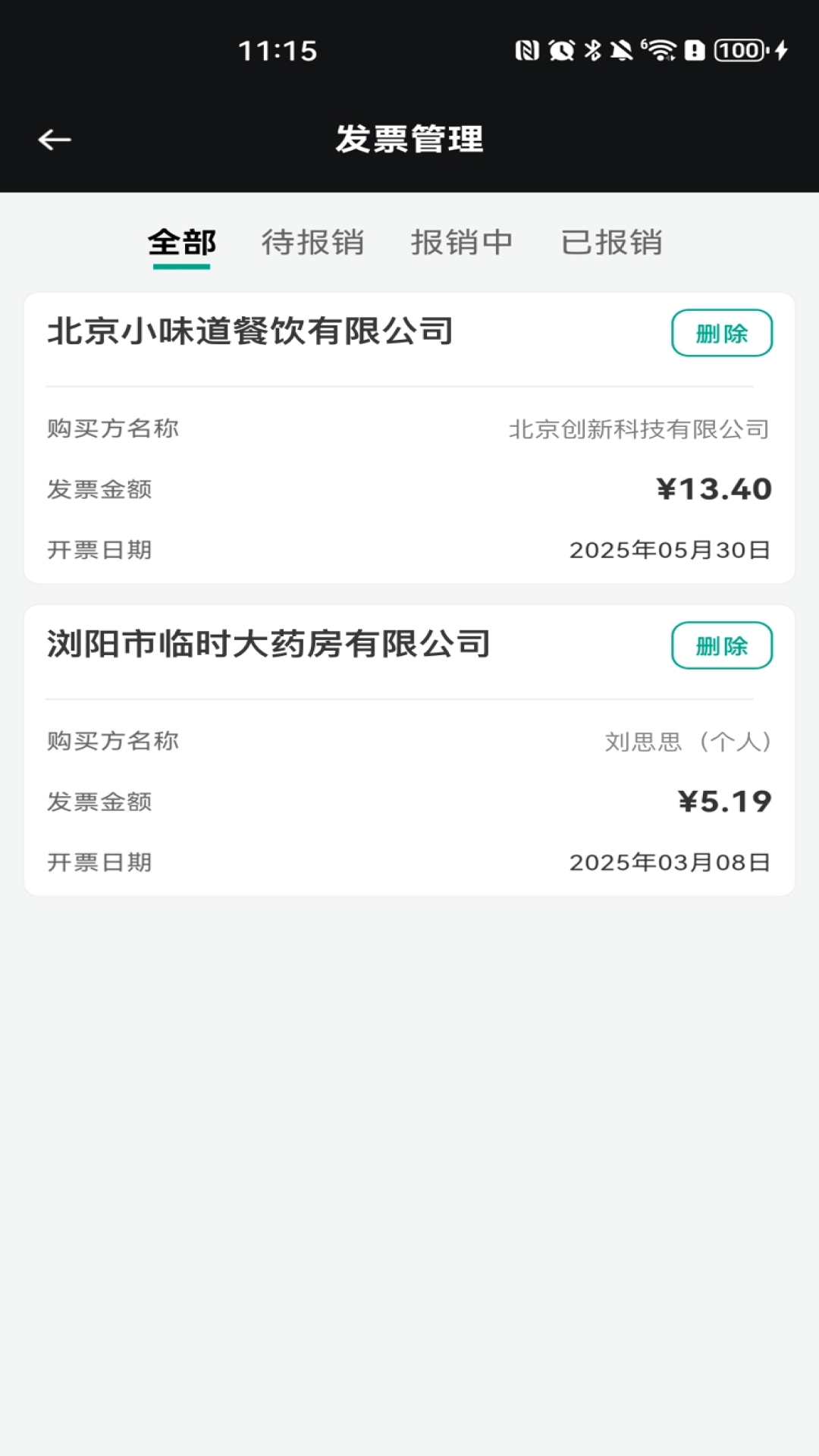 精彩截图-手机发票速查2025官方新版