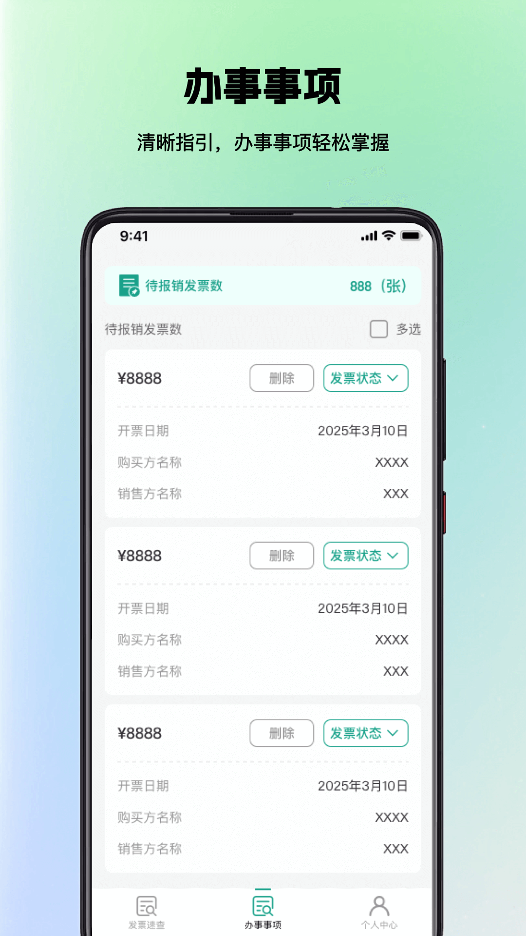 精彩截图-手机发票速查2026官方新版