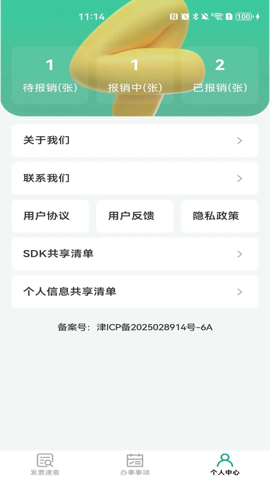 精彩截图-手机发票速查2026官方新版