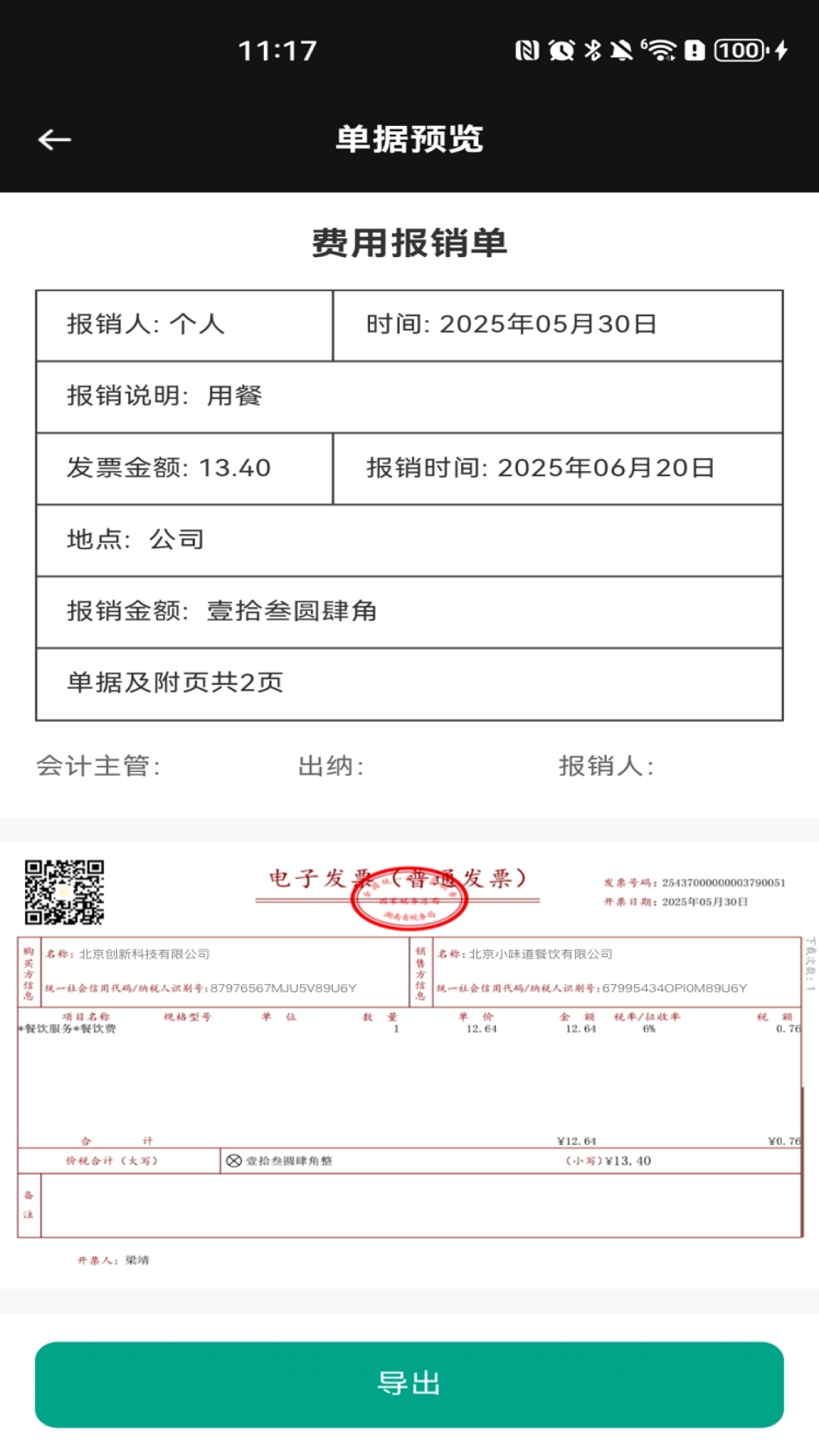 精彩截图-手机发票速查2025官方新版