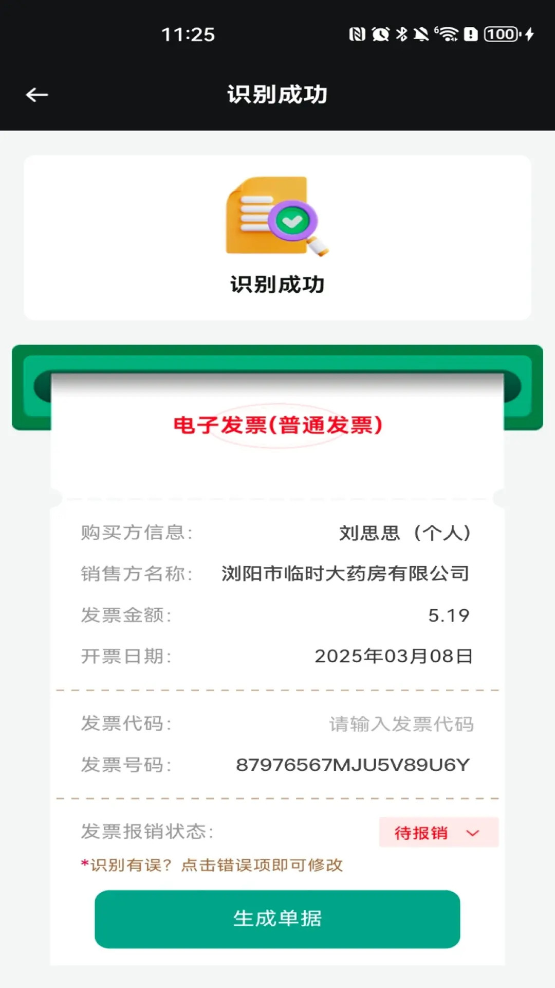 精彩截图-手机发票速查2026官方新版