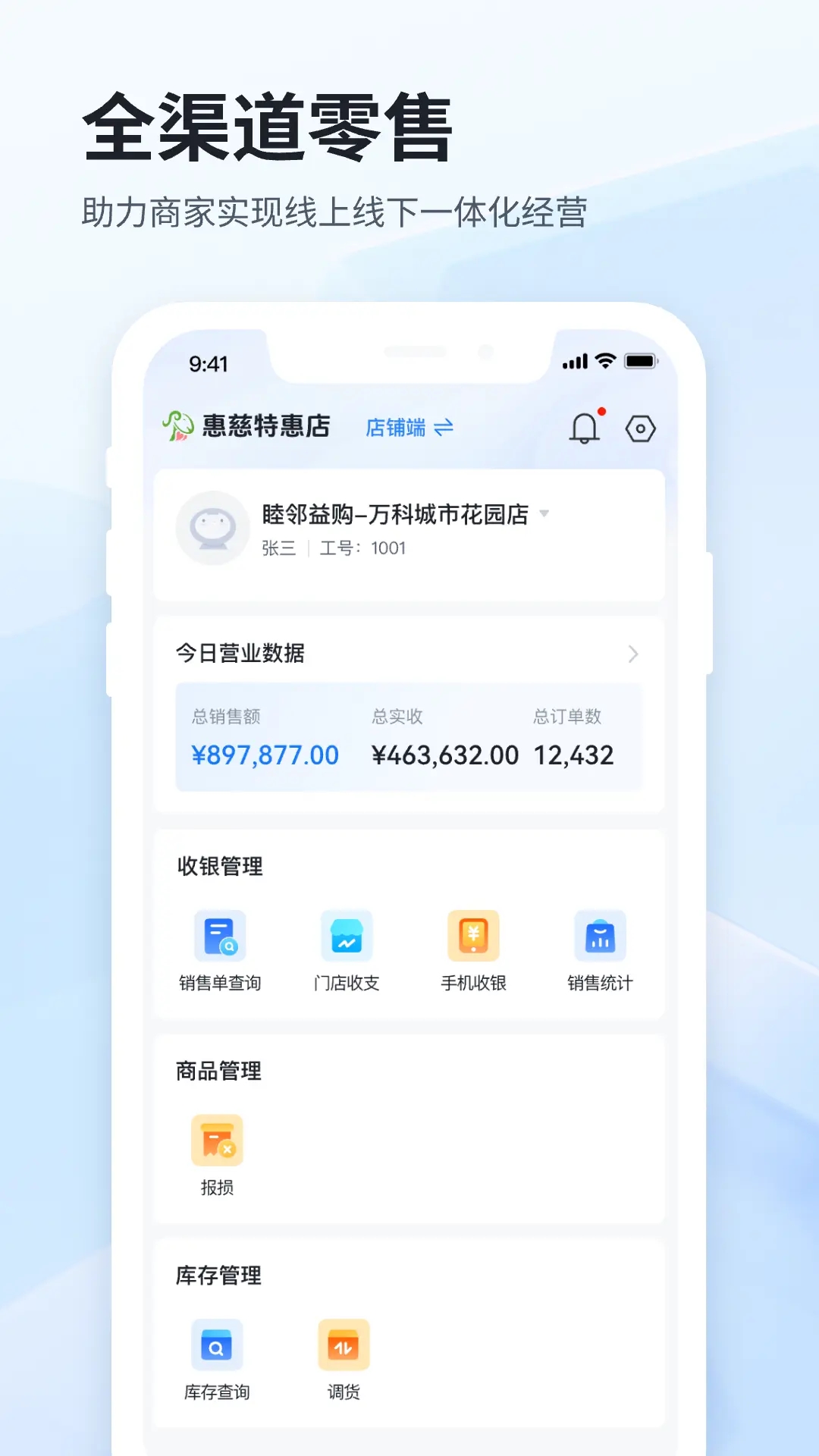 精彩截图-佰淘零售2025官方新版