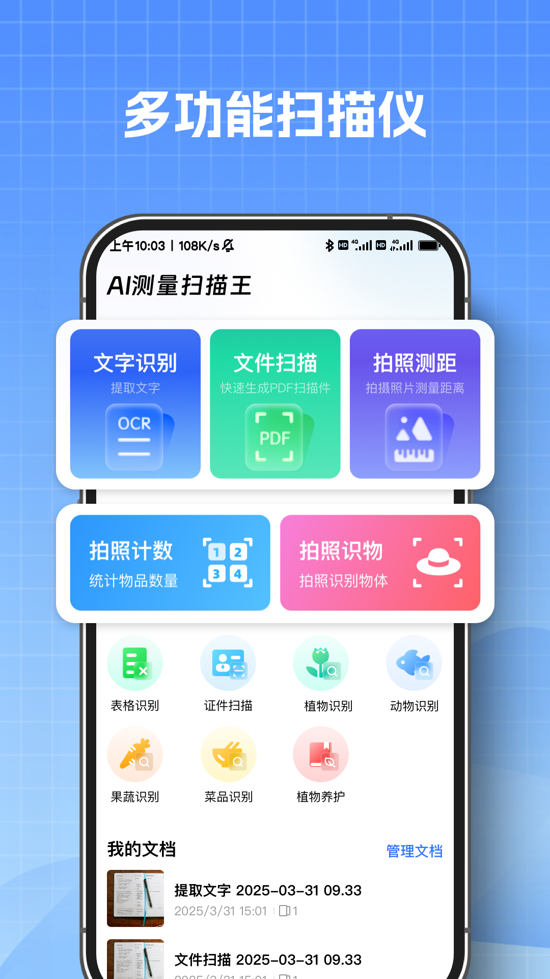 精彩截图-AI测量扫描王2026官方新版