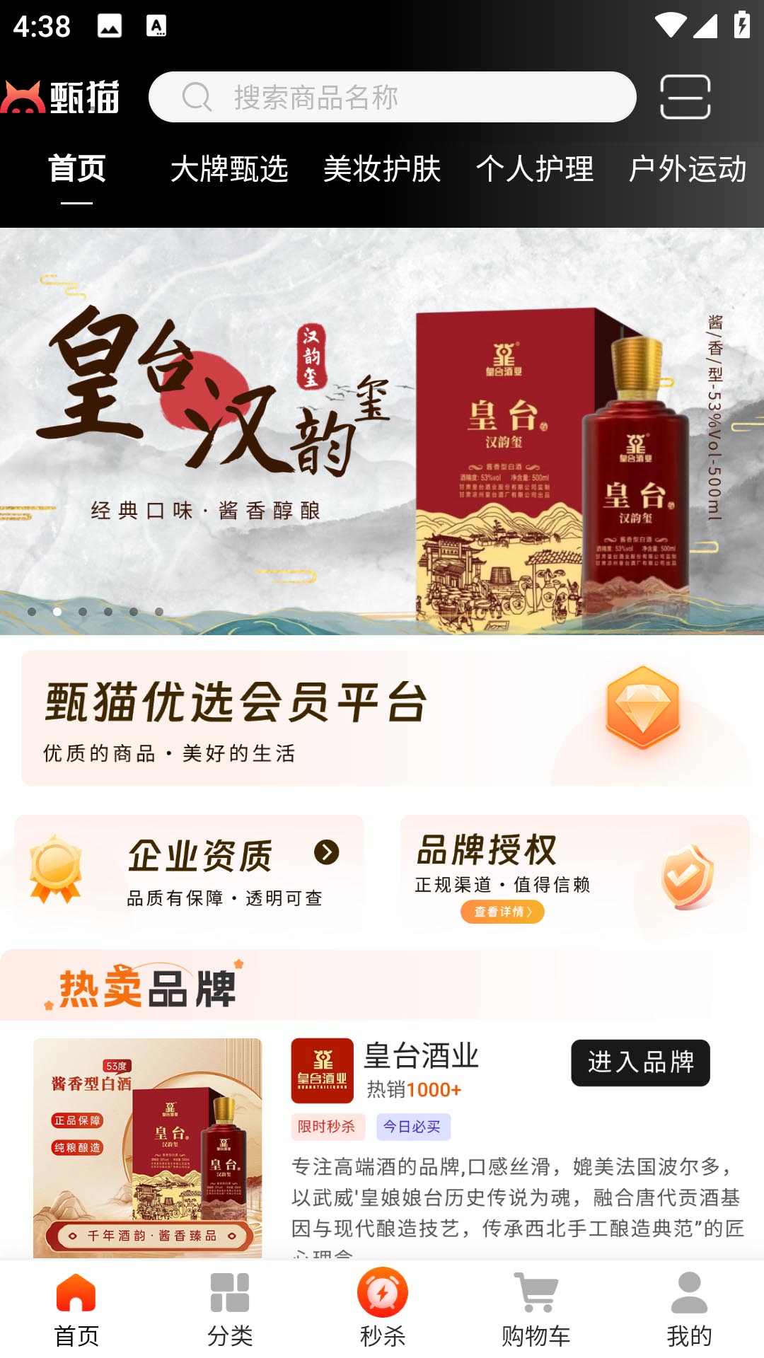 精彩截图-甄猫优选2025官方新版