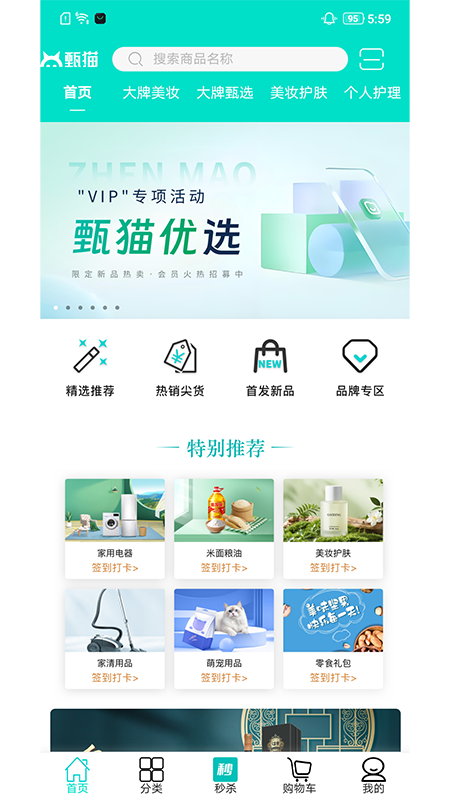 精彩截图-甄猫优选2026官方新版
