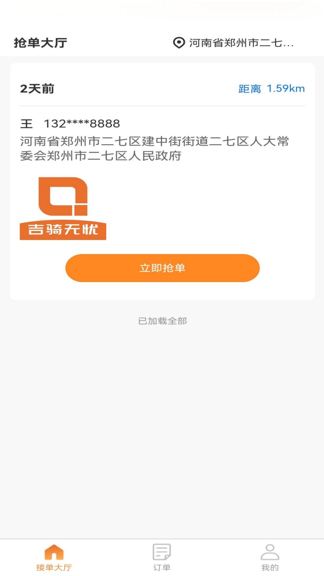 精彩截图-吉骑无忧2026官方新版