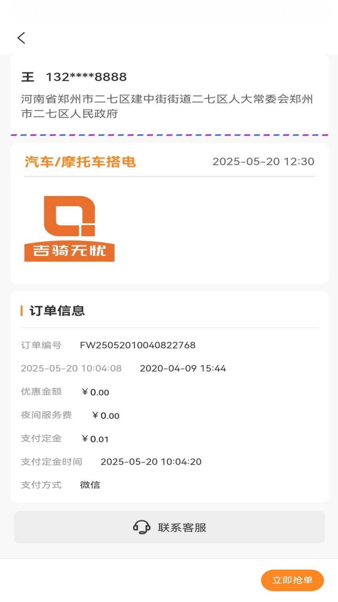 精彩截图-吉骑无忧2026官方新版