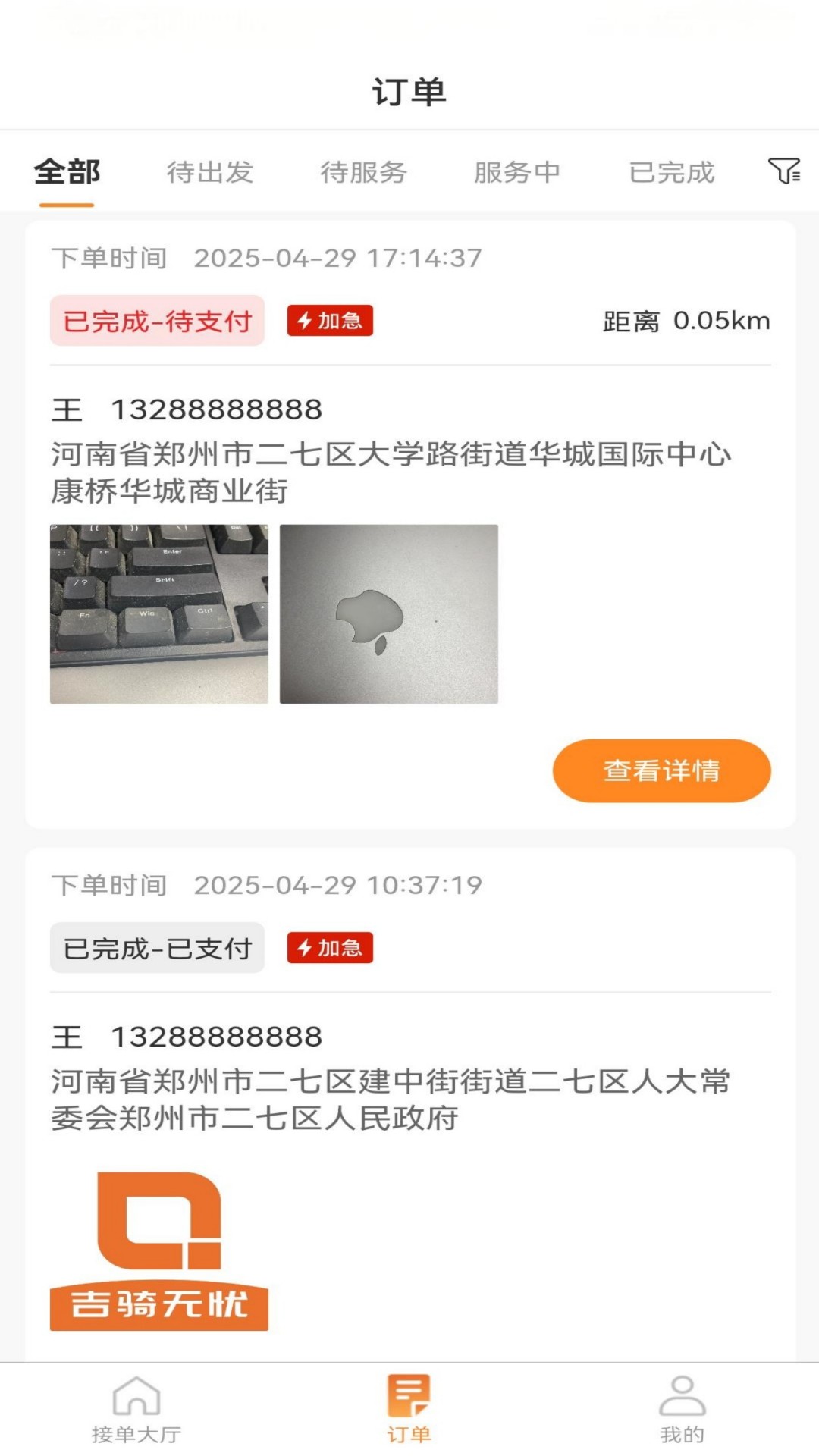 精彩截图-吉骑无忧2026官方新版