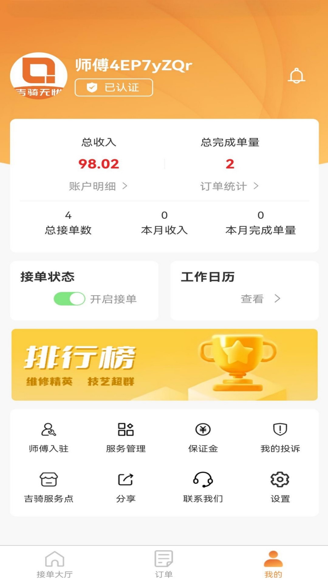 精彩截图-吉骑无忧2026官方新版