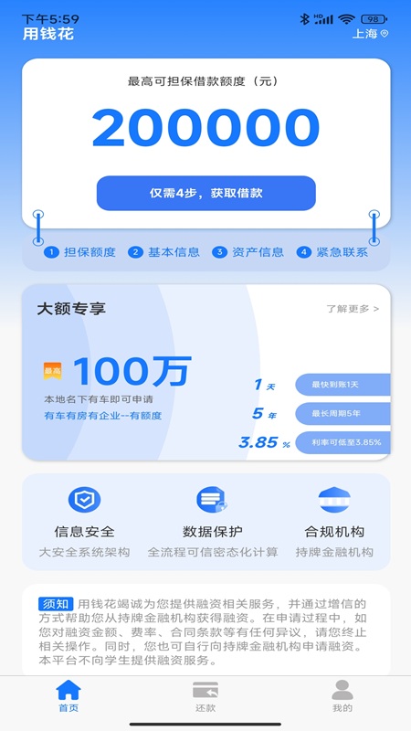 精彩截图-用钱花2025官方新版