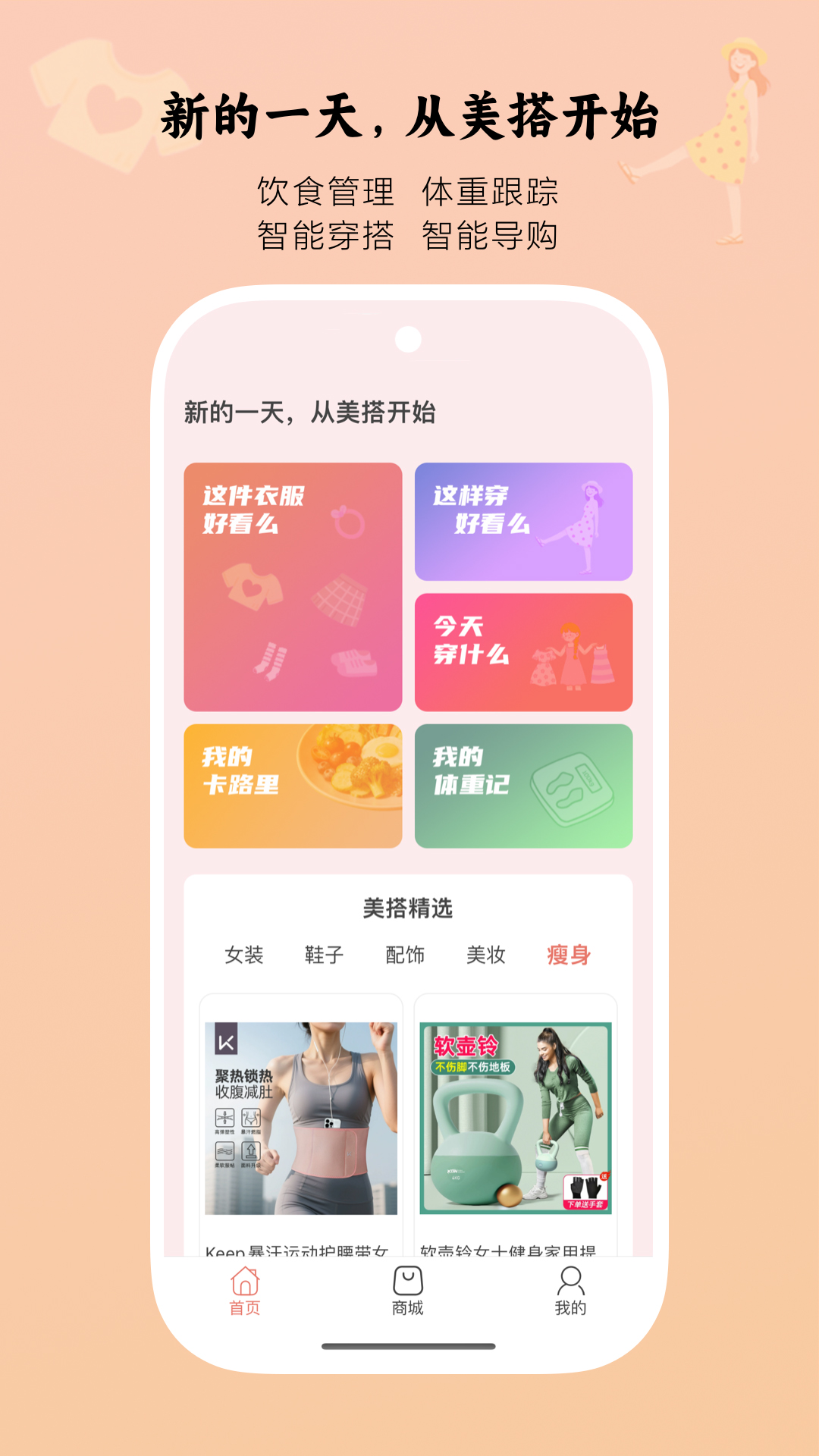 精彩截图-美搭2026官方新版