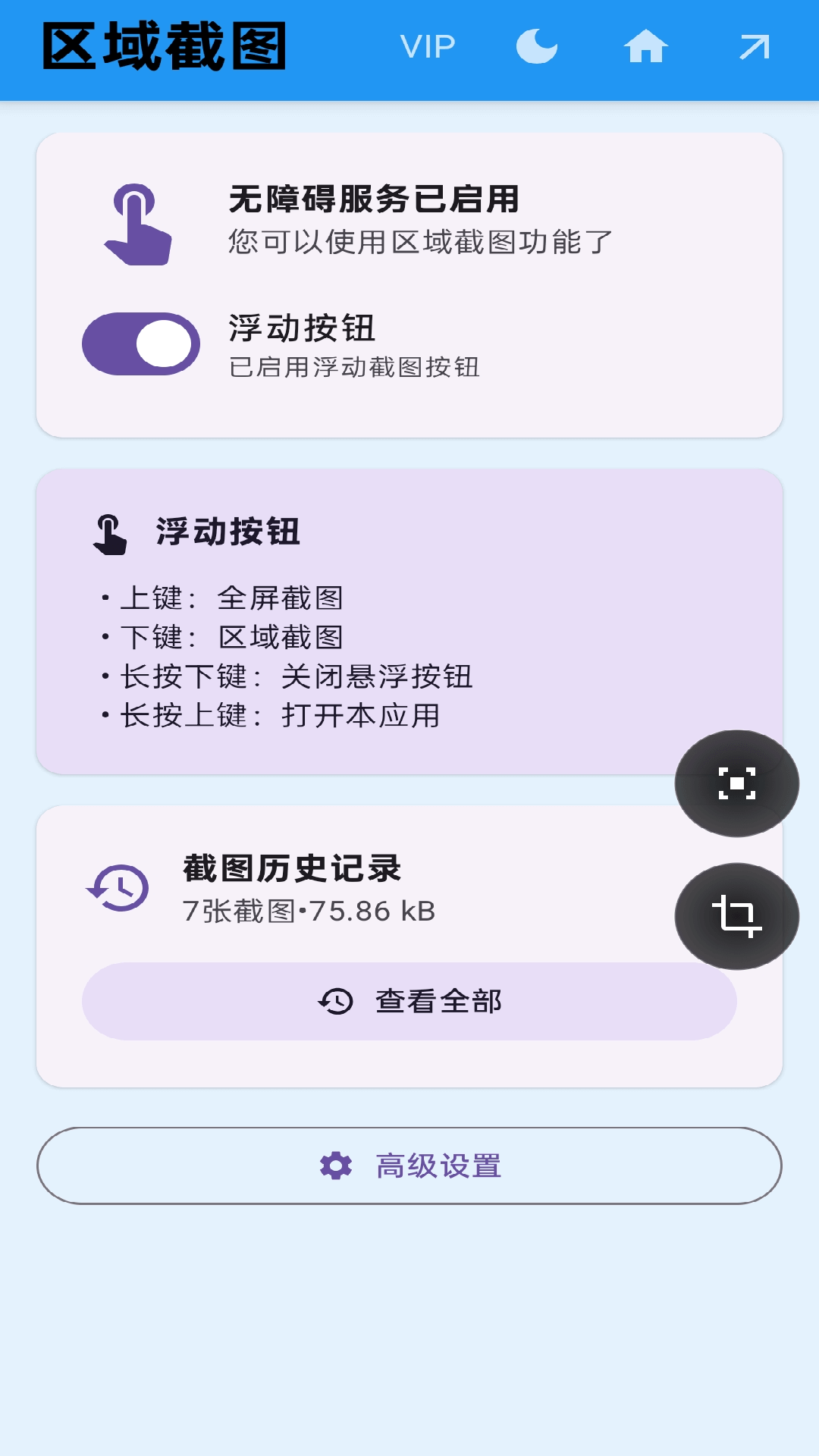 精彩截图-区域截图2025官方新版