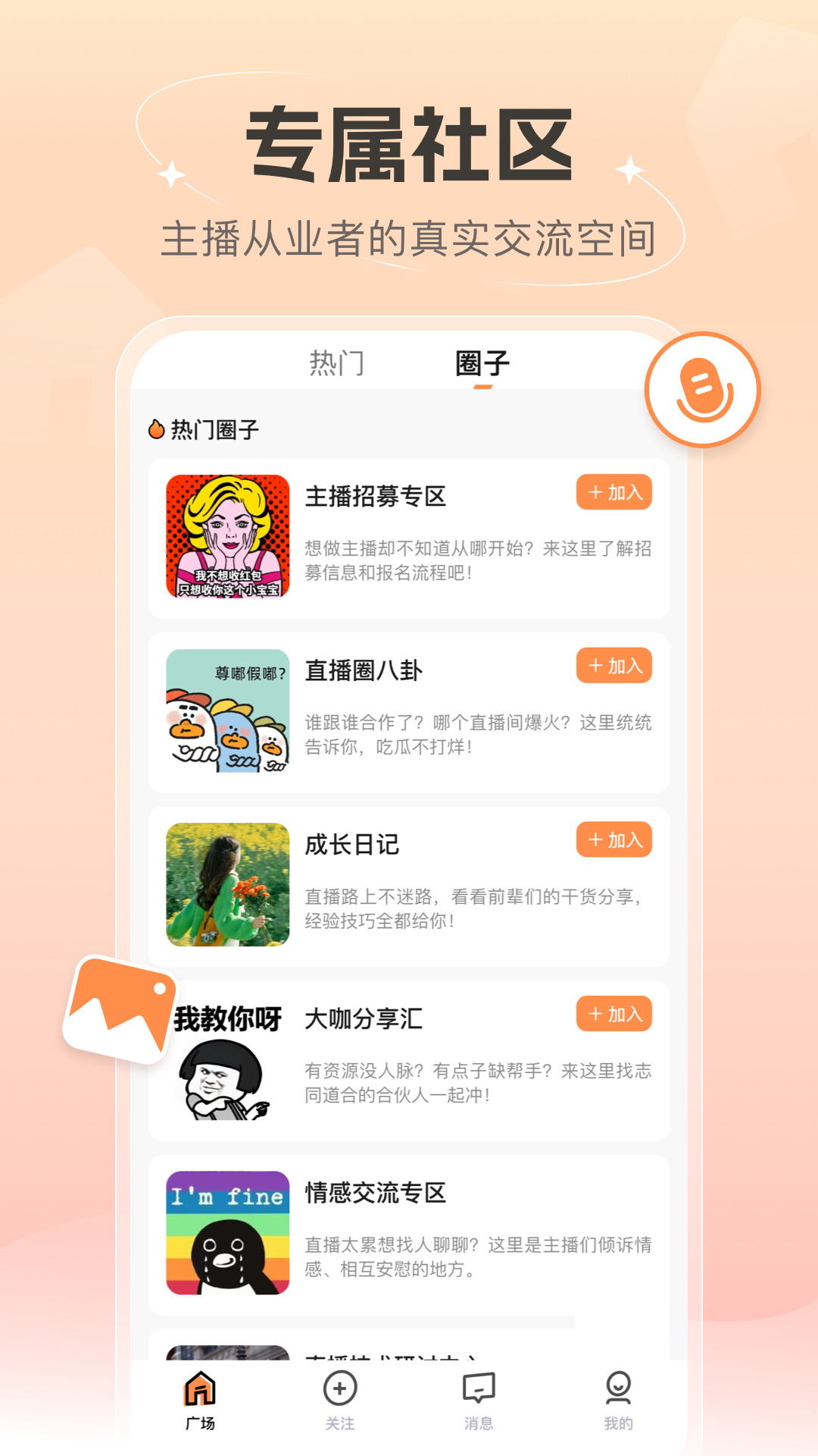 精彩截图-语音社区2025官方新版