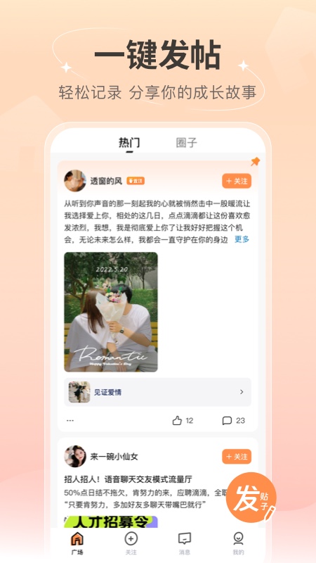 精彩截图-语音社区2026官方新版