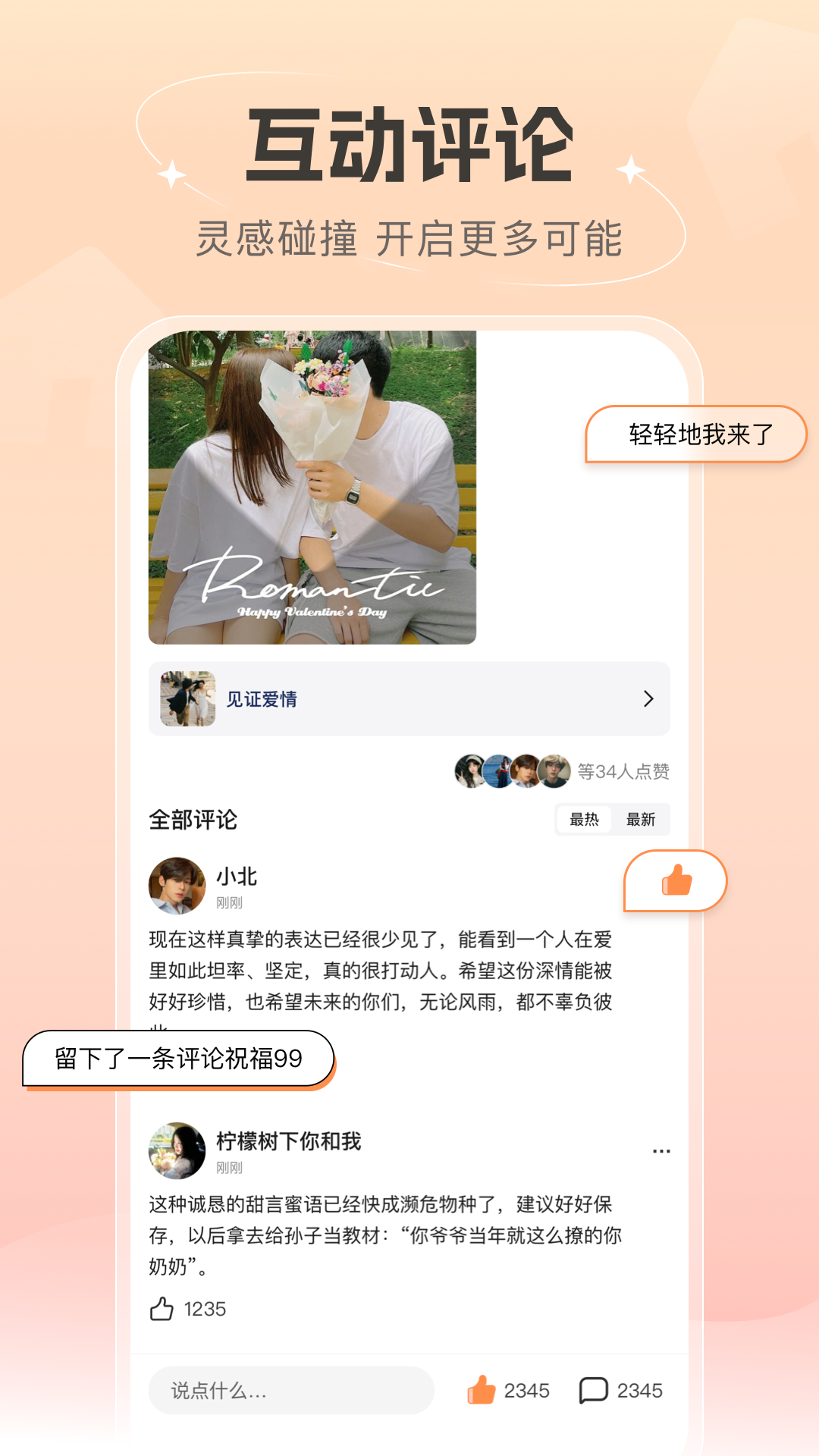 精彩截图-语音社区2025官方新版