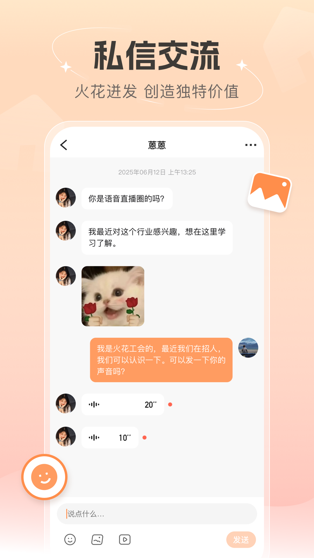 精彩截图-语音社区2025官方新版