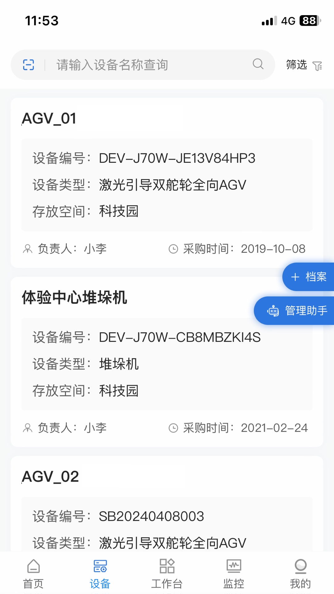 精彩截图-设备云管2025官方新版